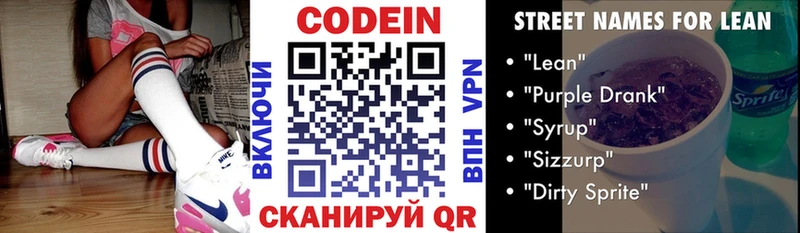 Codein Purple Drank  Томск 